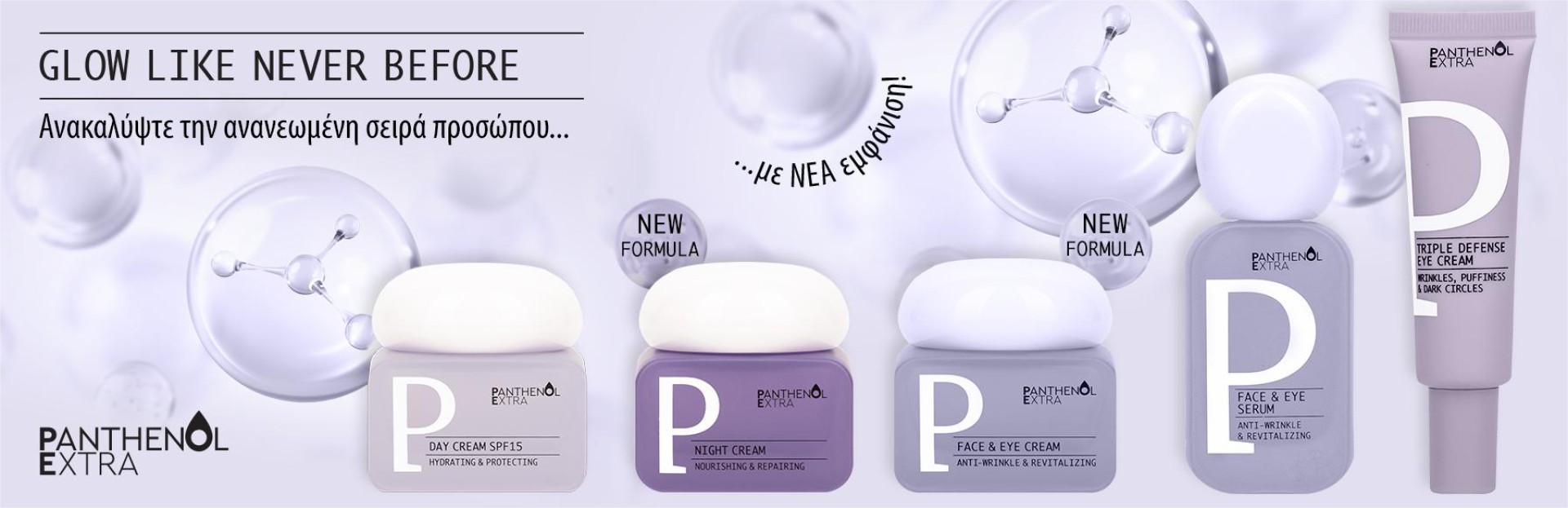 Medisei Panthenol Extra P Ανανεωμένη Σειρά Προσώπου