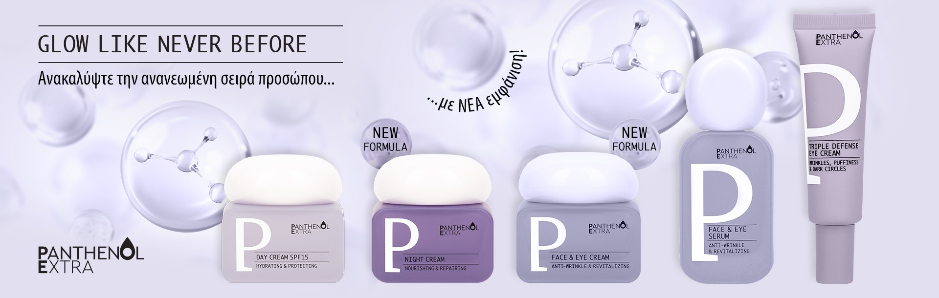 Medisei Panthenol Extra Ανανεωμένη Σειρά Προσώπου