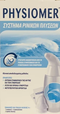 Physiomer Σύστημα Ρινικών Πλύσεων 1 Τεμάχιο