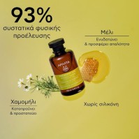 Apivita Σαμπουάν Καθημερινής Χρήσης με Χαμομήλι & Μέλι, 250ml!