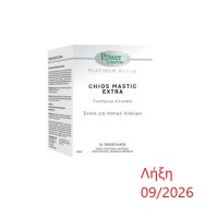 Power Of Nature Chios Mastic Extra Μαστίχα Χίου 14 φακελίσκοι