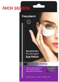 Frezyderm Revitalization Hydrogel Eye Patch 8τμχ