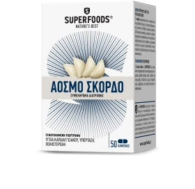 Superfoods Άοσμο Σκόρδο 50 κάψουλες