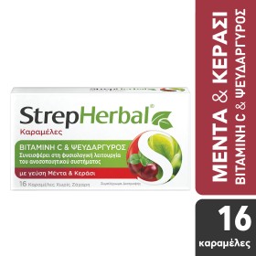 StrepHerbal καραμέλες με φυτικά εκχυλίσματα με γεύση κεράσι και Μέντα 16 καραμέλες