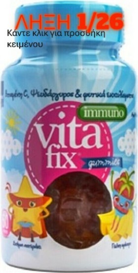 Intermed Vitafix Immuno Gummies 60 μασώμενες ταμπλέτες Raspberry