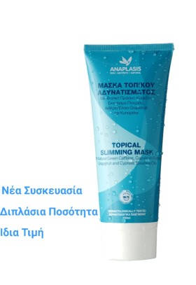 Anaplasis Μάσκα Τοπικού Αδυνατίσματος 200ml