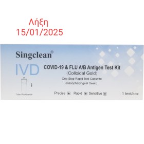 Singclean Ivd Covid-19 & Flu A/B Antigen Kit Διαγνωστικό Τεστ Ταχείας Ανίχνευσης Αντιγόνων 1τμχ