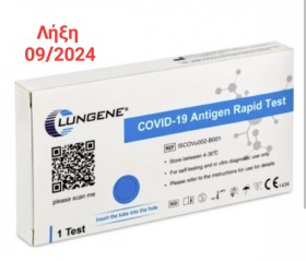 Lungene Antigen Rapid Test Αυτοδιαγνωστικό Τεστ Ταχείας Ανίχνευσης Αντιγόνων με Ρινικό Δείγμα 1τεμάχιο