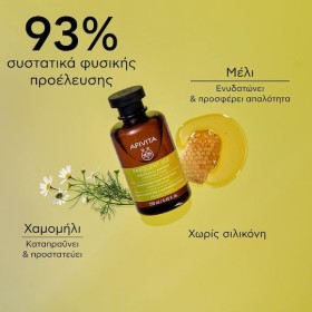 Apivita Σαμπουάν Καθημερινής Χρήσης με Χαμομήλι & Μέλι, 250ml!