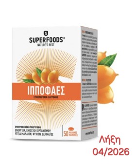 Superfoods Ιπποφαές 50 μαλακές κάψουλες