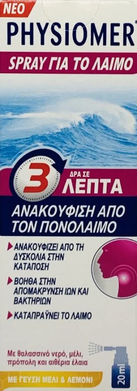 Physiomer Spray Για Την Ανακούφιση Από Τον Πονόλαιμο 20ml