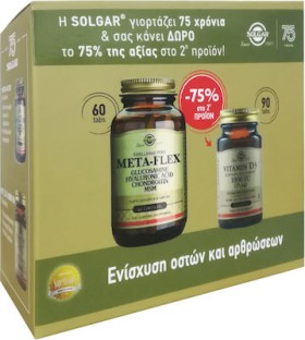 Solgar Meta-Flex & Vitamin D3 1000iu 90 ταμπλέτες Συμπλήρωμα για την Υγεία των Αρθρώσεων 60 ταμπλέτες