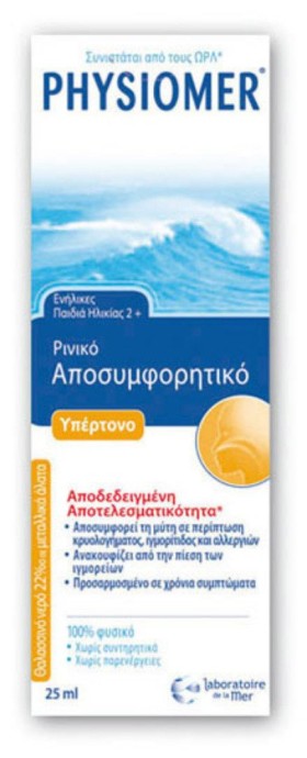 Physiomer Hypertonic Spray Nasal Yπέρτονο Ρινικό Σπρέι Από 2 Ετών 20ml