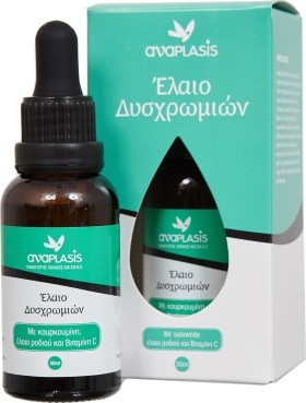 Anaplasis Έλαιο Δυσχρωμιών 30ml