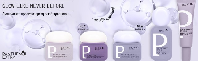 Medisei Panthenol Extra P Ανανεωμένη Σειρά Προσώπου